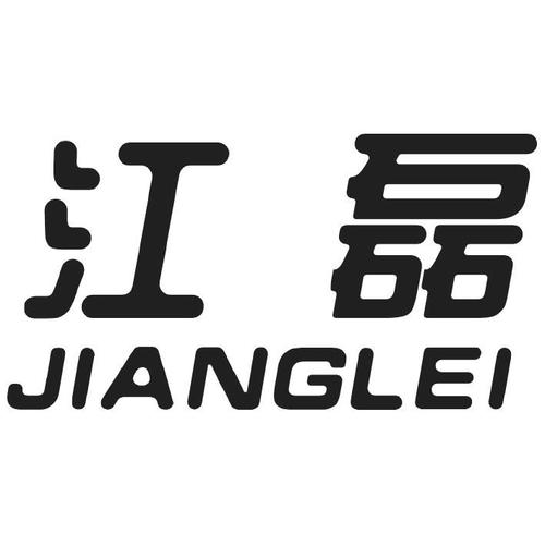 2021-03-04国际分类:第10类-医疗器械商标申请人:邢台江磊网络科技